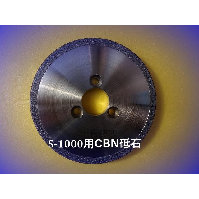 ビックツール S1000ドリル研磨機専用CBN砥石 ※S1000本体は含みません