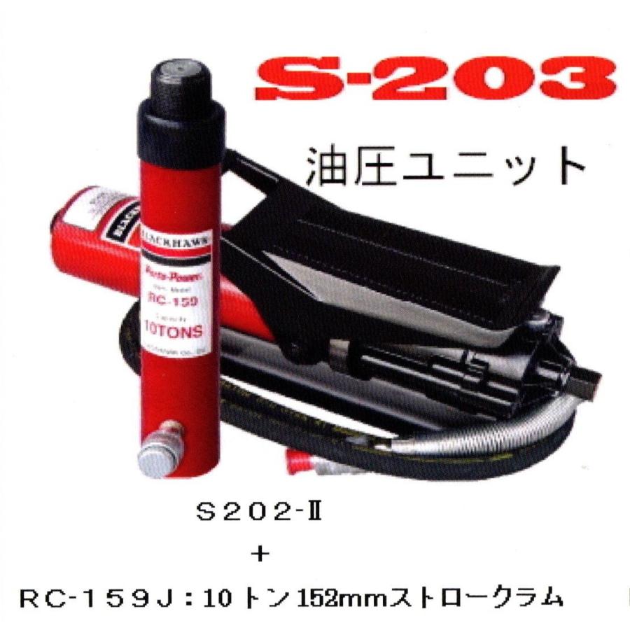 ブラックホーク エアー油圧ポンプ S-203 フレーム修正機 鈑金 自動車 