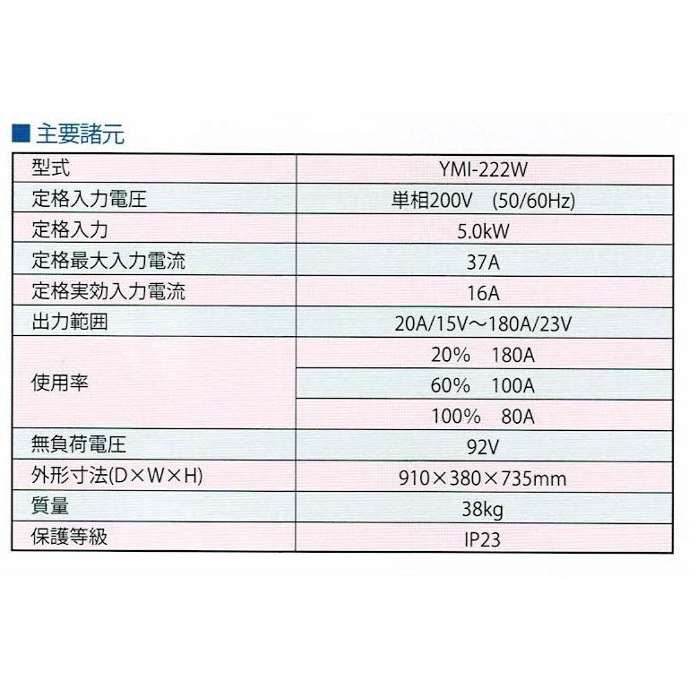 ヤシマインバーターパルスミグ溶接機YMI-222W 適格請求書発行 ヤシマインバーターパルスミグ溶接機YMI-222W 適格請求書発行