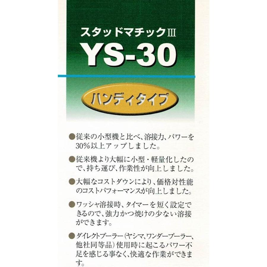 ヤシマyashimaワンダーウェルダスタッド溶接機YS-30Wワゴン付き ヤシマyashimaワンダーウェルダスタッド溶接機YS-30Wワゴン付き