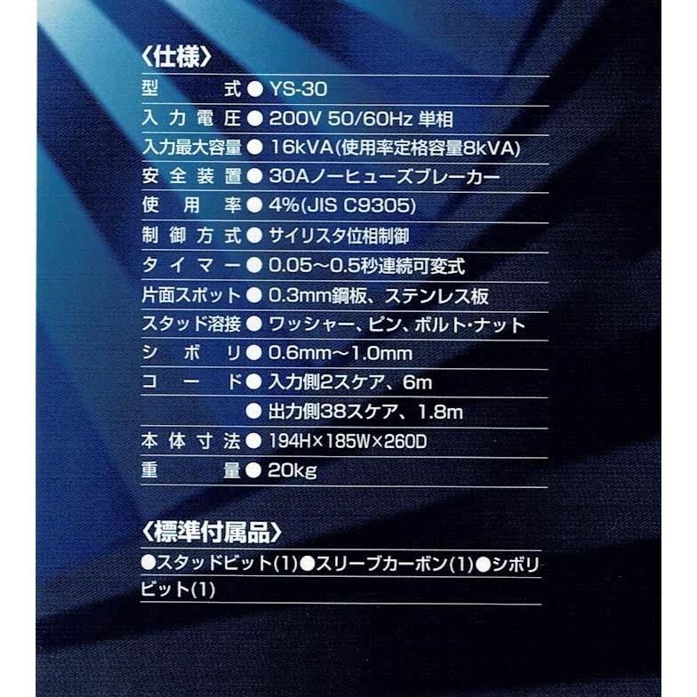ヤシマyashimaワンダーウェルダスタッド溶接機YS-30Wワゴン付き ヤシマyashimaワンダーウェルダスタッド溶接機YS-30Wワゴン付き