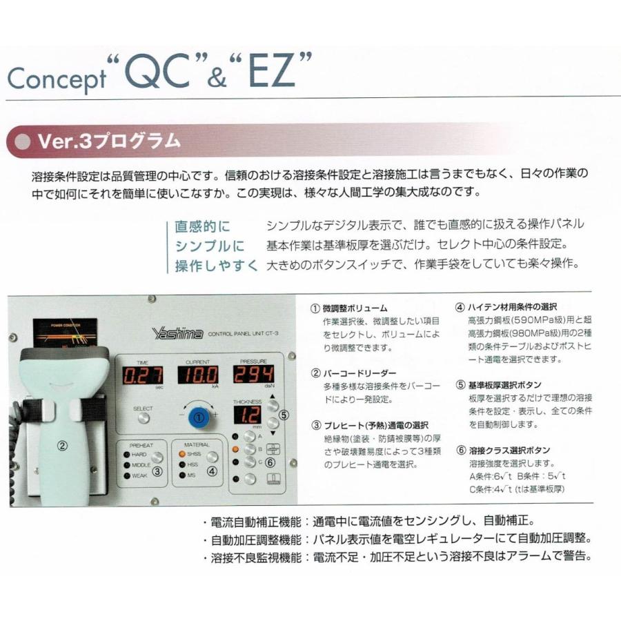 ヤシマEZ2-25X インテリジェントタクティスイージースポット溶接 ヤシマEZ2-25X インテリジェントタクティスイージースポット溶接