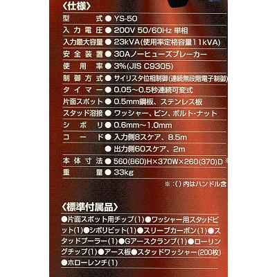 ヤシマyashimaワンダーウェルダスタッド溶接機 YS-50Q ワンダー ヤシマyashimaワンダーウェルダスタッド溶接機 YS-50Q ワンダー