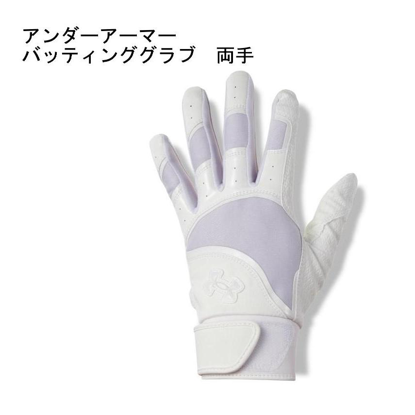 UNDER ARMOUR（アンダーアーマー） 野球 バッティンググローブ 手袋 