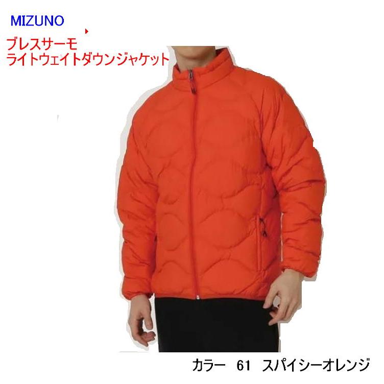 MIZUNO ブレスサーモ ライトウェイトダウンジャケット : くろ MIZUNO ブレスサーモ ライトウェイトダウンジャケット : くろ