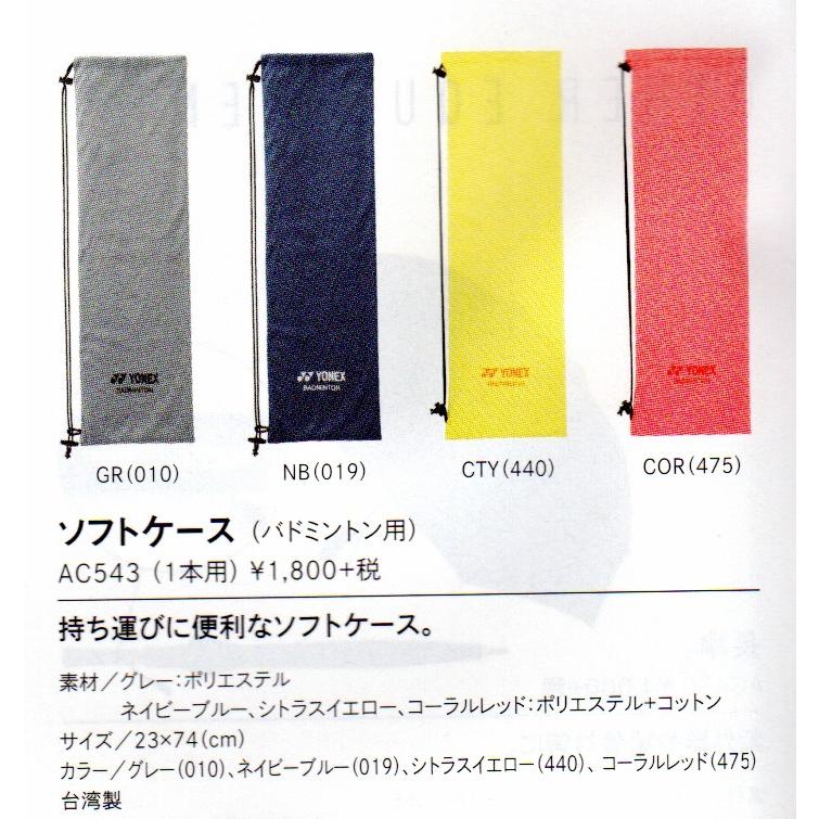 YONEX（ヨネックス） ソフトケース バドミントンラケット1本用 : くろ