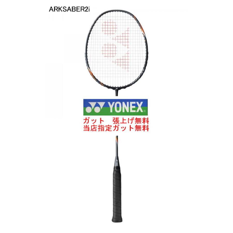 YONEX ヨネックス バドミントン ラケット -アークセイバー2i