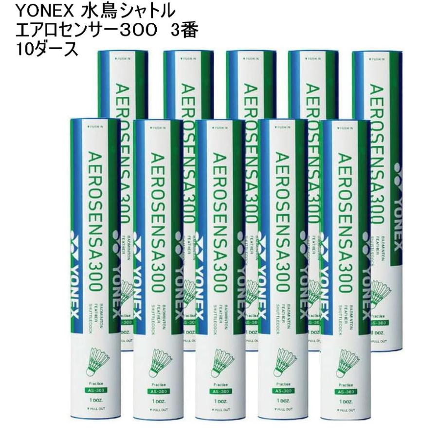 ヨネックス エアロセンサ300(1ダース10本) AS300 バドミントン 