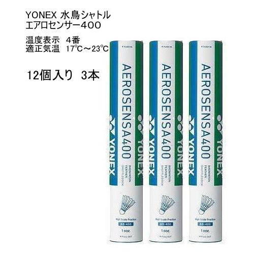 エアロセンサ400 3番10ダース