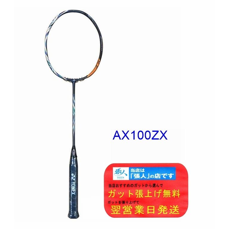 ヨネックス　ASTROX 100 ZZ バドミントンラケット YONEX ASTROX100ZX アストロックス100ZX（Yonex Astrox 100 ZX
