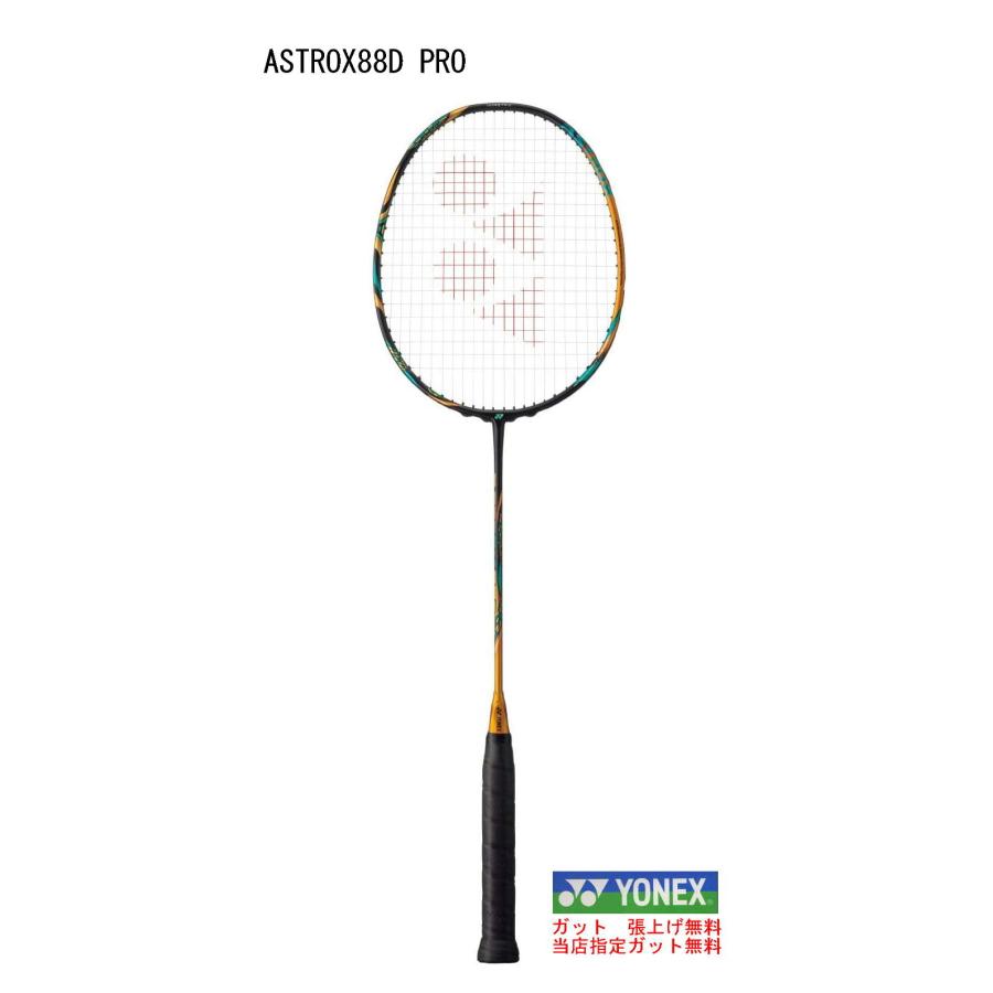 YONEX（ヨネックス） バドミントン ラケット アストロクス88D プロ 