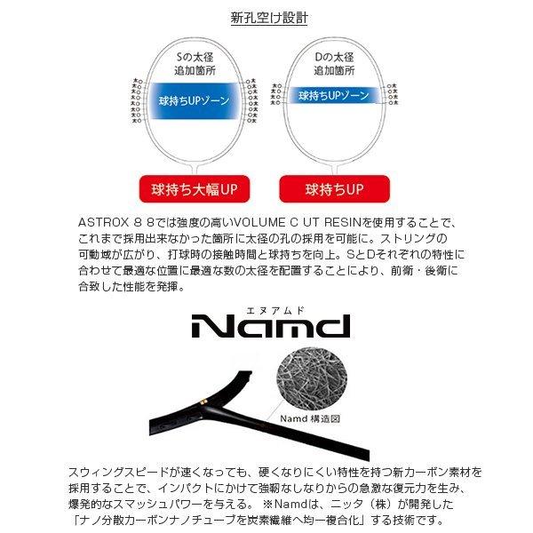 YONEX（ヨネックス） バドミントン ラケット アストロクス88D プロ