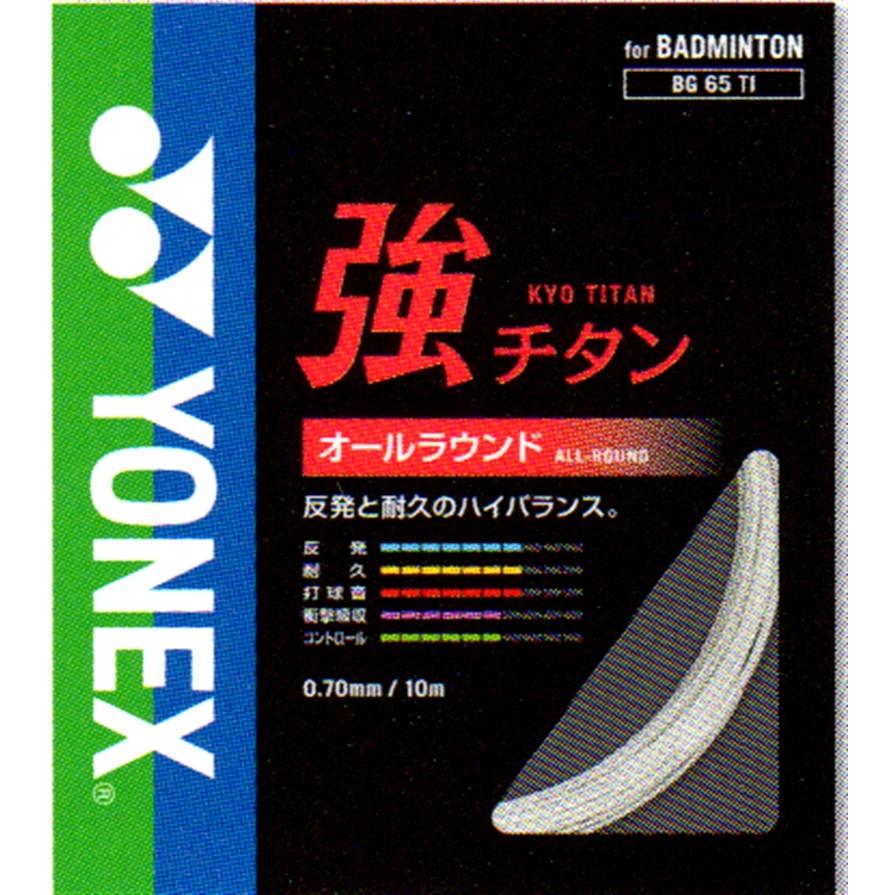 YONEX BG65 バドミントンガット 200m YONEX EXBOLT65 ( エクスボルト ) ロールガット 200m BGXB65-2