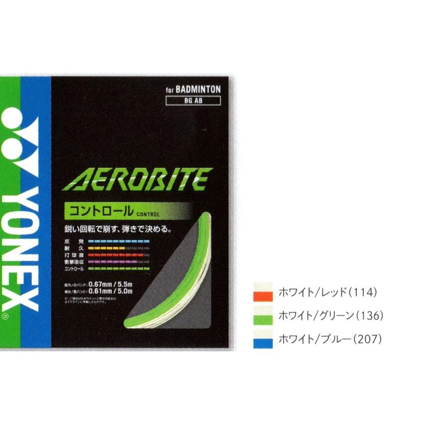 YONEX（ヨネックス） バドミントンガット BGAB エアロバイト