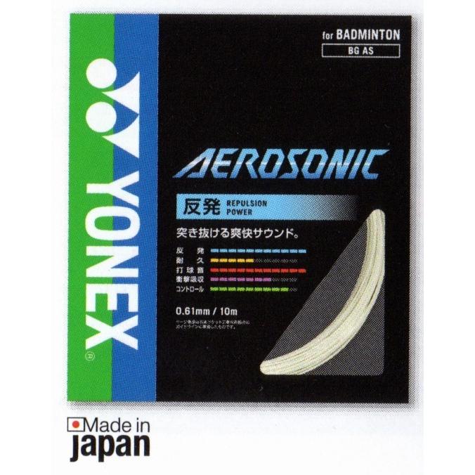 YONEX バドミントンガット ヨネックス BGAS エアロソニック 反発