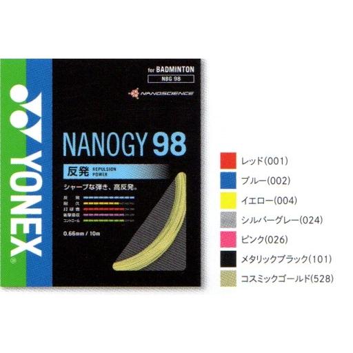 YONEX バドミントンガット ヨネックス NBG98 ナノジー98 反発