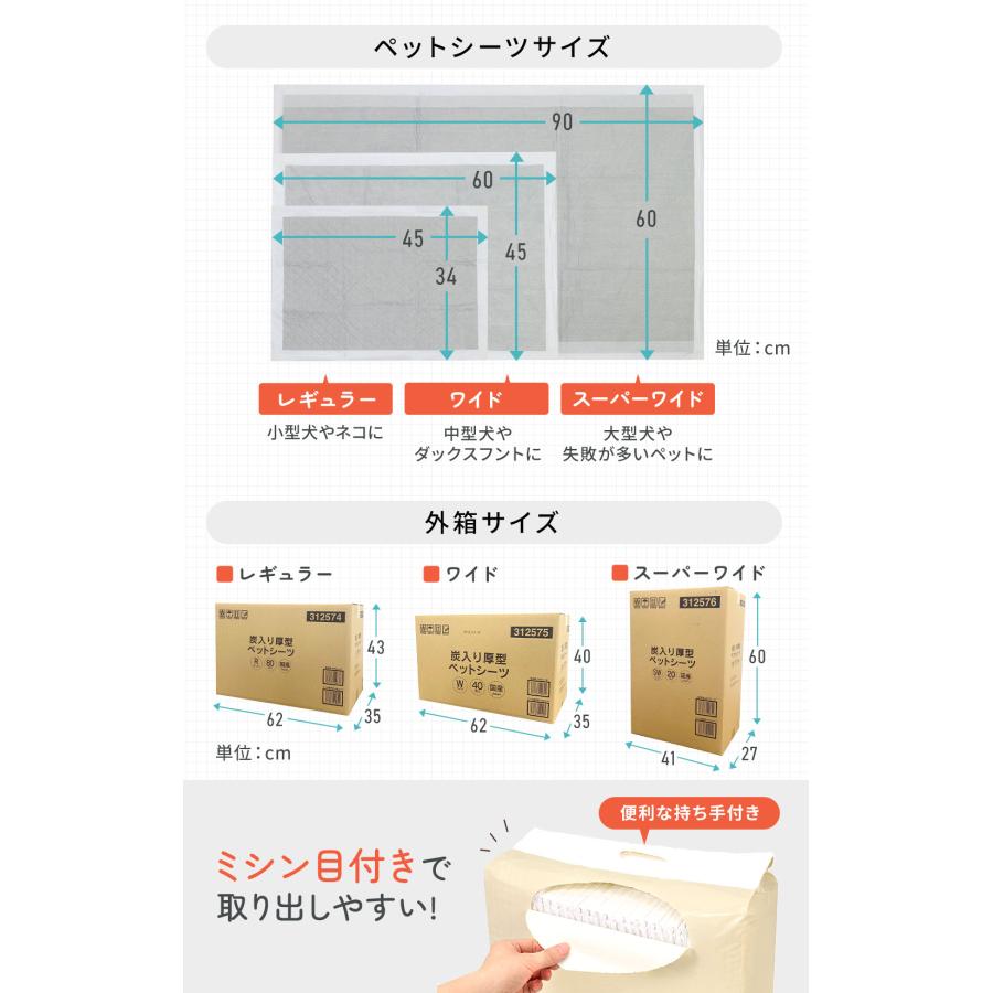 ペットシーツ 厚型 炭入り消臭 レギュラー ワイド スーパーワイド 1ケース |  | 16