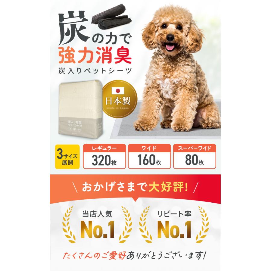 ペットシーツ 厚型 炭入り消臭 レギュラー ワイド スーパーワイド 1ケース |  | 04