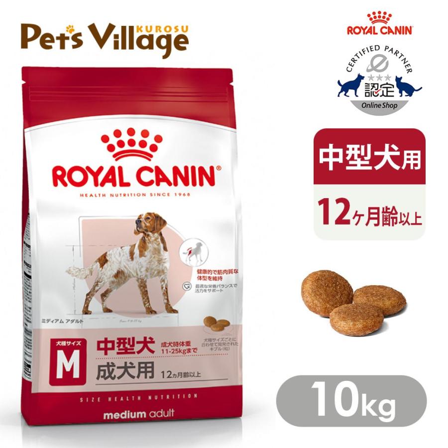 ロイヤルカナン SHN ミディアム アダルト 中型犬の成犬用 12ヵ月
