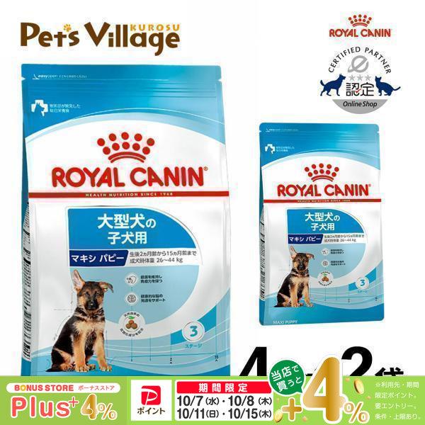 カナンマキシパピー Royal canin ロイヤルカナン 犬 パピー ロイヤル