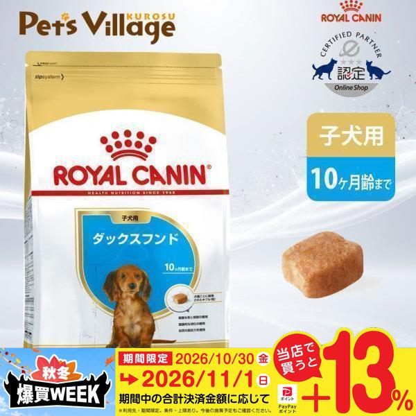ロイヤルカナンダックスフンド12キロ送料無料 ロイヤルカナン ダックス