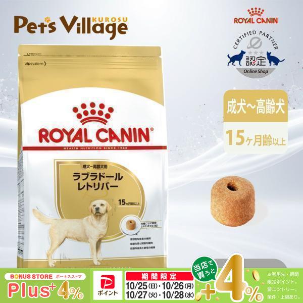 ペット用品 ロイヤルカナン ラブラドールレトリバーステアライズド12kg