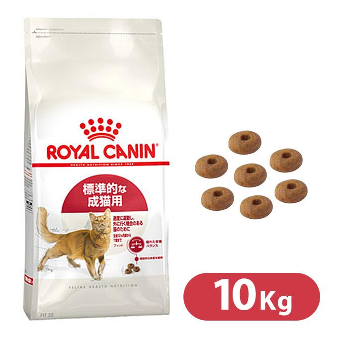 ロイヤルカナン標準的成猫用 10kg ロイヤルカナン FHN フィット 標準的な成猫用 生後12ヵ月齢から