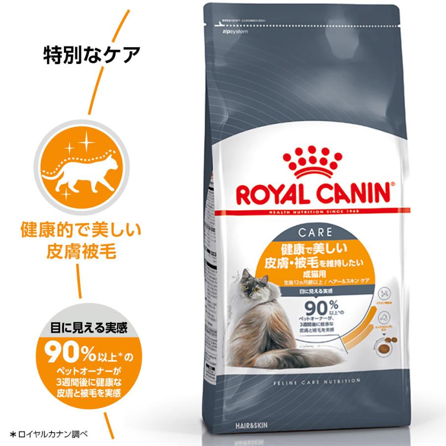 ロイヤルカナン FCN ヘアー＆スキンケア 健康で美しい皮膚・被毛を維持したい成猫用 生後12ヵ月齢以上 2kg [キャットフード] 認定オンラインショップ | ロイヤルカナン | 01