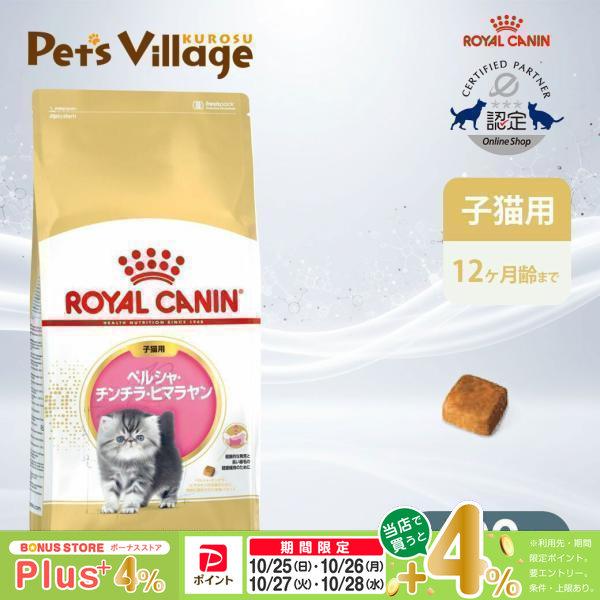 ロイヤルカナン（ROYAL CANIN） FBN ペルシャ・チンチラ・ヒマラヤン