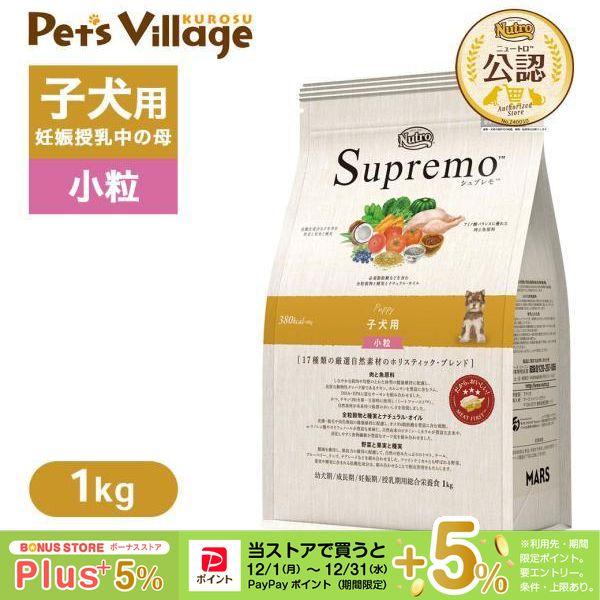 シュプレモ 12/13〜12/15限定！ポイント最大＋20％｜お試し 公認店