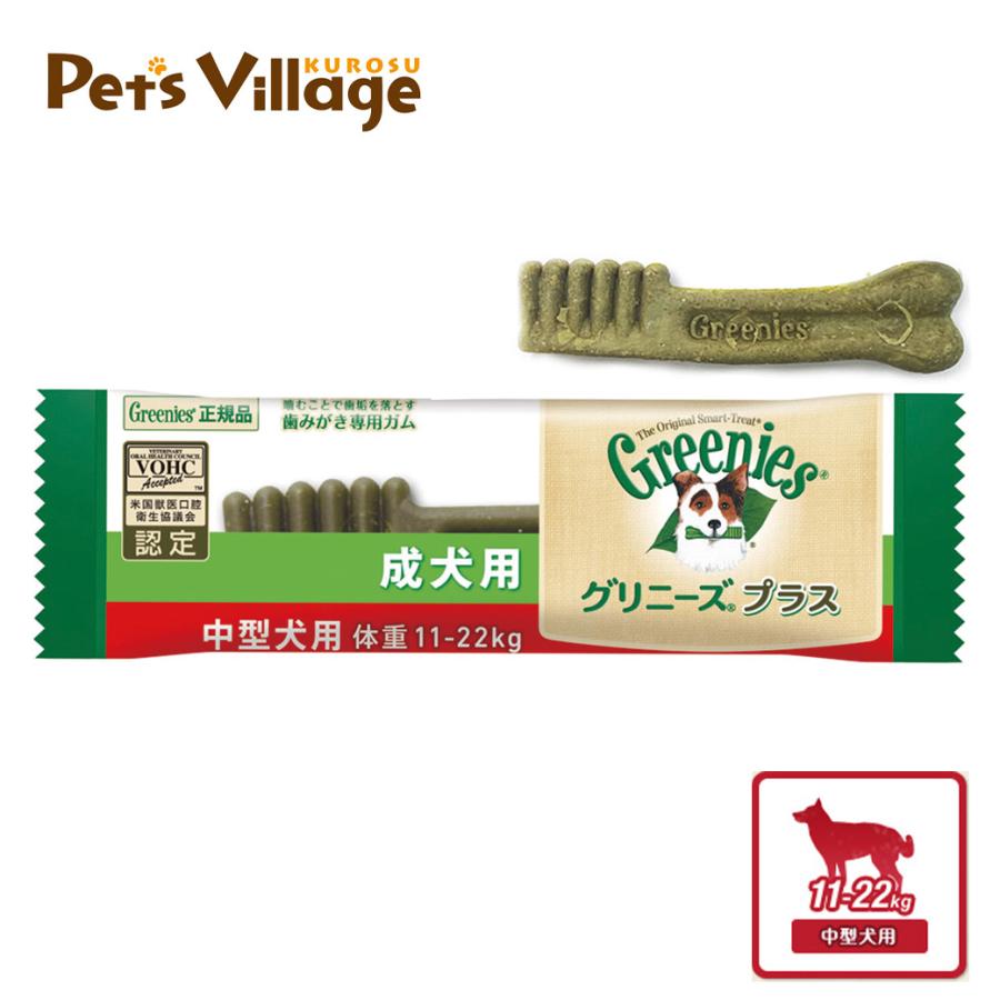 グリニーズ Greenies 正規品 グリニーズプラス 成犬用 中型犬用 11 22kg 1本入 オーラルケア ドッグフード 歯磨きガム 犬用おやつ デンタルケアガム ペッツビレッジクロスpaypayモール 通販 Paypayモール