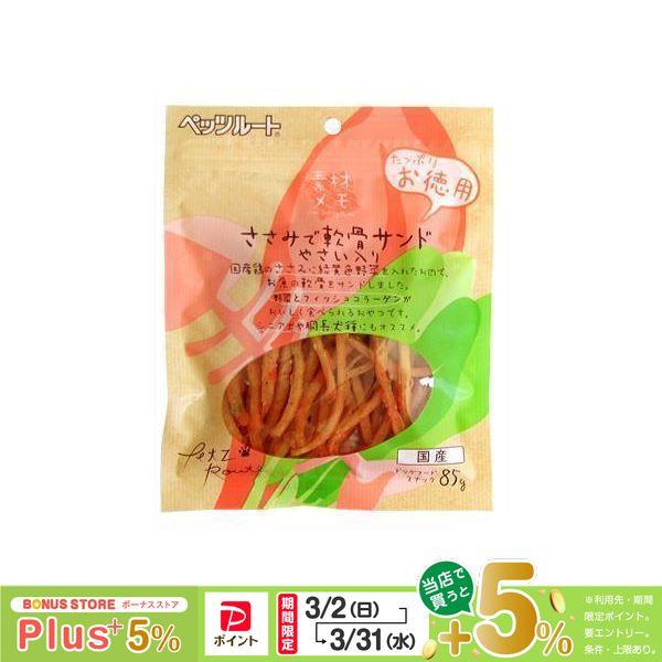 人気 犬 おやつ ささみ 国産 ペッツルート 素材メモ ささみで軟骨サンド やさい入り お徳用 85g ドッグフード オヤツ3円 Aynaelda Com