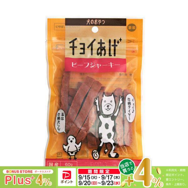 わんわん チョイあげ ビーフジャーキー 60g | わんわん