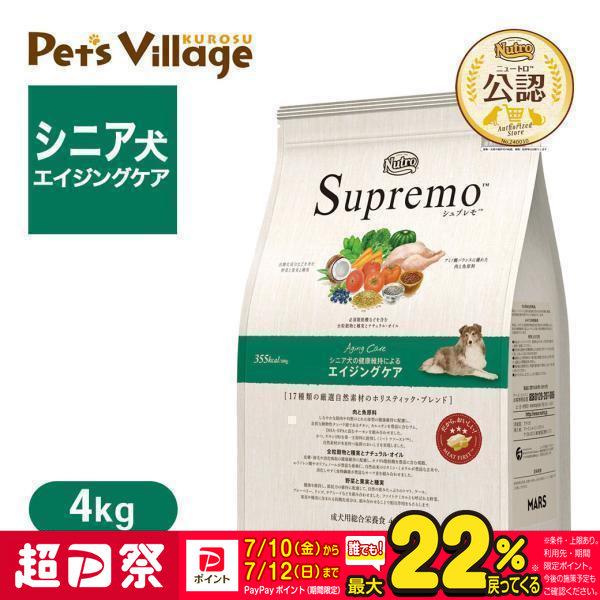 Supremo エイジングケア　4kg 2袋 シュプレモ 公認店 ニュートロ ドッグ エイジングケア 4kg