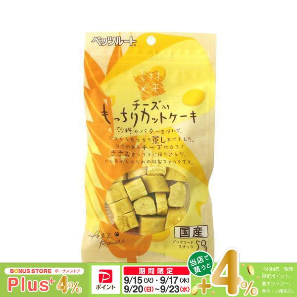 ペッツルート 素材メモ チーズ入りもっちりカットケーキ 50g | ペッツルート