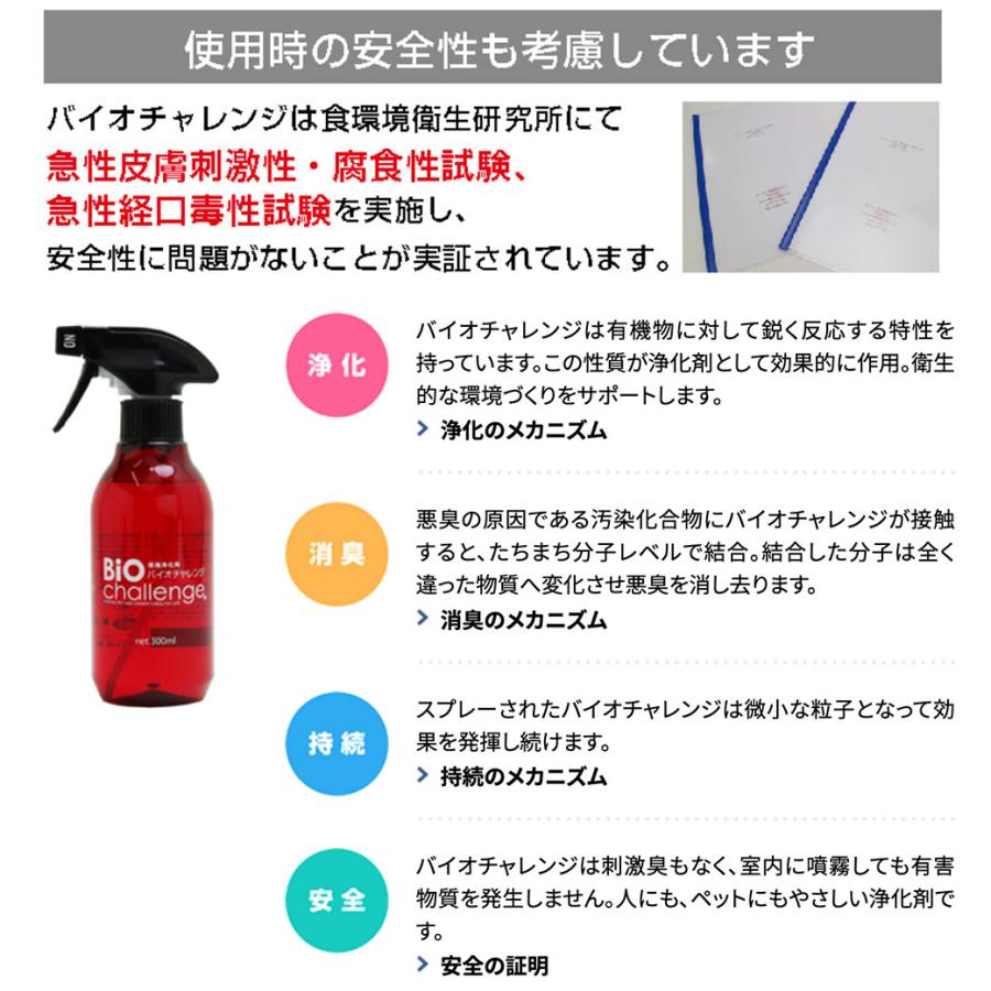 バイオチャレンジ 詰替用ボトル 1000ml ■ 除菌 消臭 用品 スプレー｜kurosu｜02