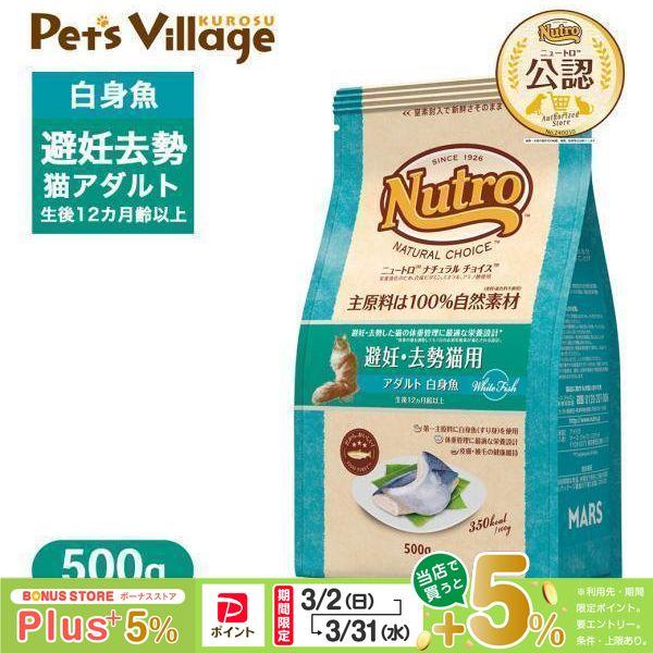 数量限定セット ニュートロ ナチュラルチョイス キャットフード 避妊 去勢猫用 アダルト 成猫 1歳 6歳 白身魚 500g ナチュラルフード Nutkset ペッツビレッジクロスpaypayモール 通販 Paypayモール