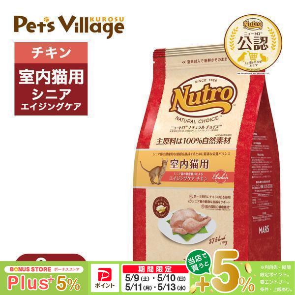 公認店 ニュートロ ナチュラル チョイス キャット 室内猫用 エイジングケア チキン 2kg キャットフード（Yahoo!・ペッツビレッジクロスヤフー店）