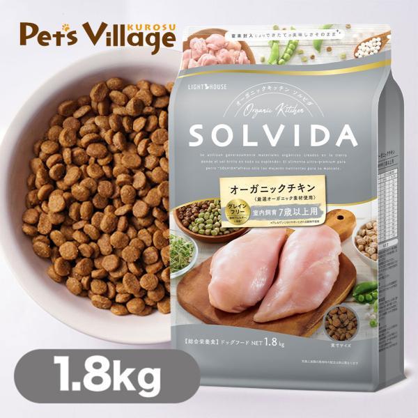 ソルビダ グレインフリー チキン 室内飼育 7歳以上用 1.8kg