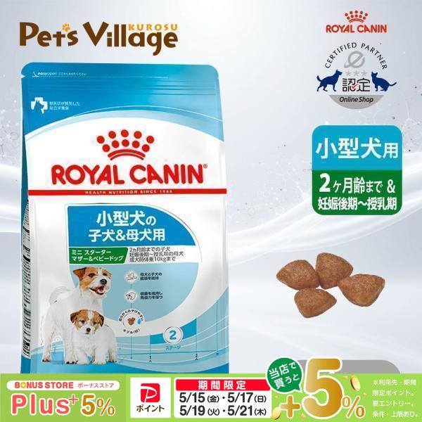 ロイヤルカナン（ROYAL CANIN） SHN ミニ スターター マザー＆ベビー 