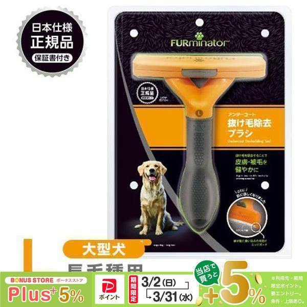 正規品 Furminator ファーミネーター L 大型犬 長毛種用 お手入れ 抜け毛除去 ブラシ ライトハウス 犬用品 ペット グッズ 用品 ペッツビレッジクロスpaypayモール 通販 Paypayモール