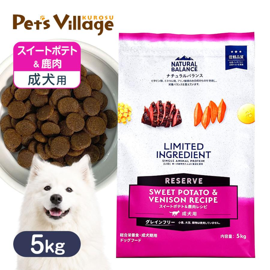 ナチュラルバランス スイートポテト＆鹿肉 5kg Natural Balance（ナチュラルバランス） LID・グレインフリー 成犬用