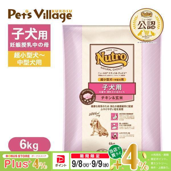 ナチュラルチョイス 公認店 ニュートロ ナチュラル チョイス 子犬用