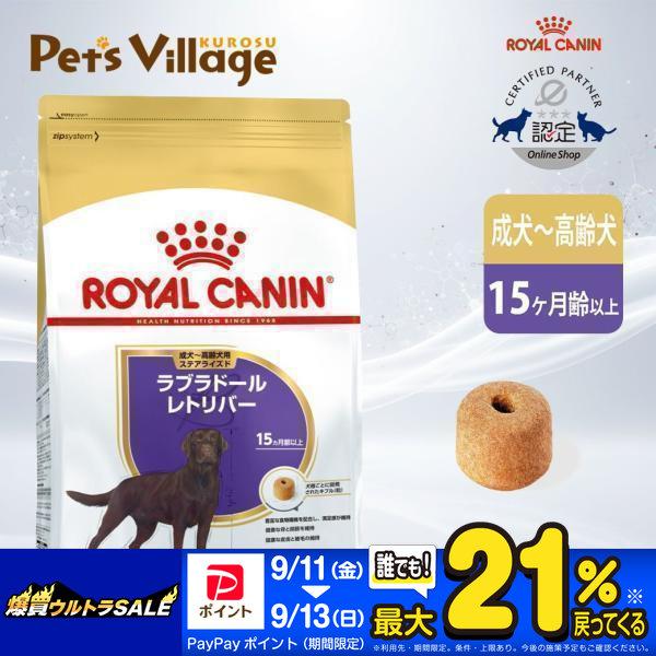 ロイヤルカナン BHN ラブラドールレトリバー 成犬〜高齢犬用 ステアライズド 15ヵ月齢以上 3kg ドッグフード 認定オンラインショップ | ロイヤルカナン