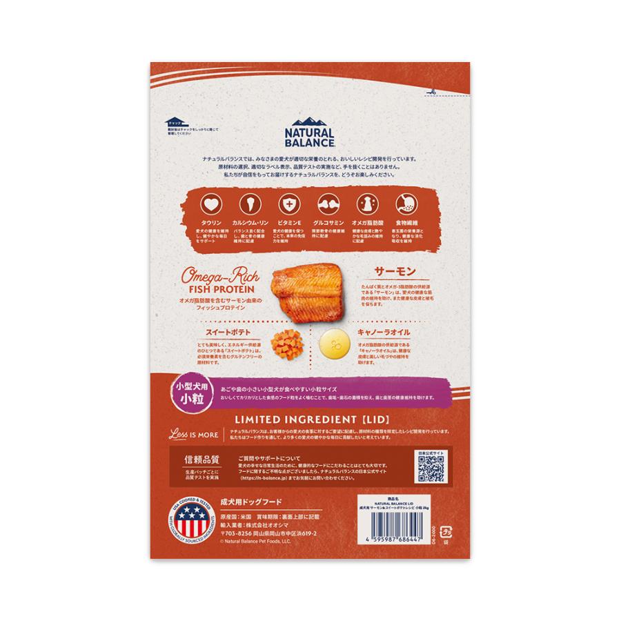 ドッグフード サーモンとスイートポテト Natural Balance ナチュラルバランス LID・グレインフリー 成犬用