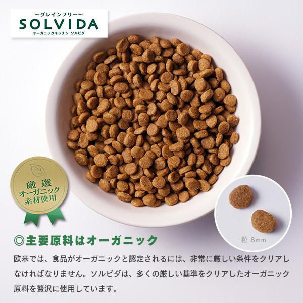 ソルビダ（SOLVIDA） グレインフリー チキン 室内飼育 体重管理用 5.8