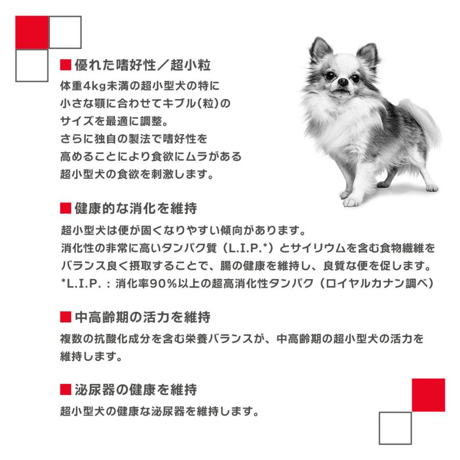 まとめ買いでお得！ロイヤルカナン SHN エクストラ スモール アダルト 8+ 超小型犬の中高齢犬用 8歳以上 成犬時体重4kgまで 3kg ×4袋セット[ドッグフード]_2