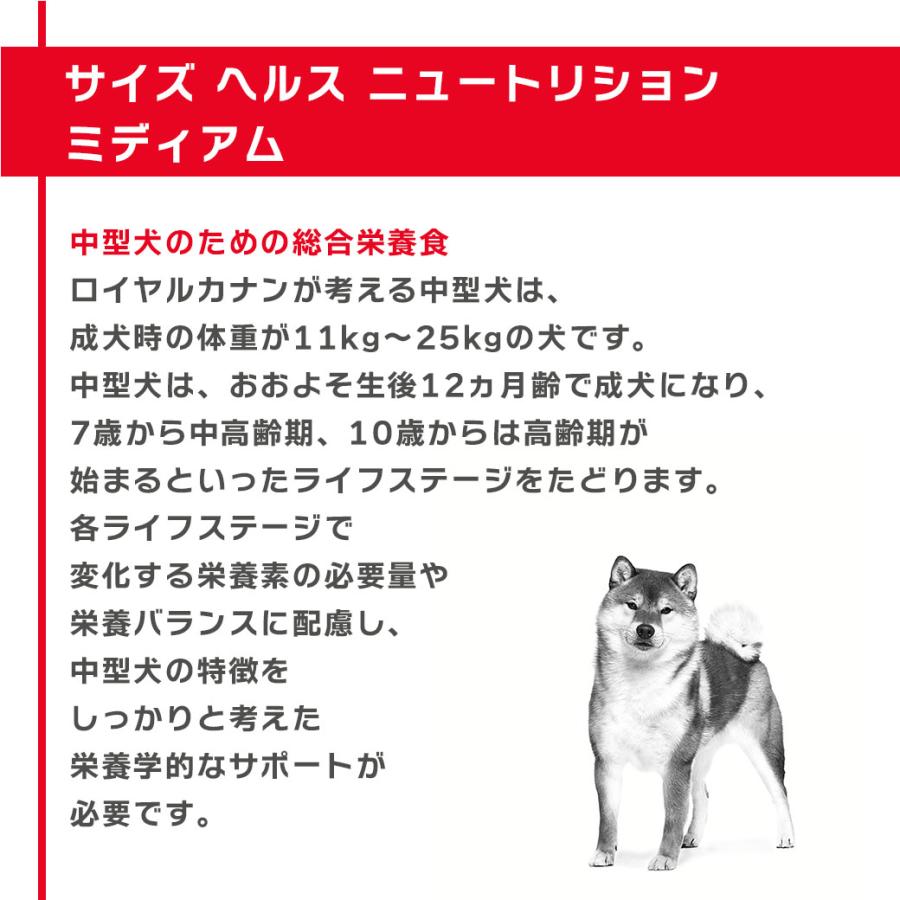 ロイヤルカナン SHN ミディアム エイジング 10+ 中型犬の高齢犬用 10歳以上 成犬時体重11〜25kgまで 15kg ドッグフード 認定オンラインショップ | ロイヤルカナン | 02
