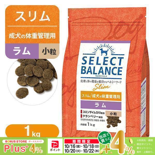 SELECT BALANCE セレクトバランス スリム（成犬の体重管理用） ラム