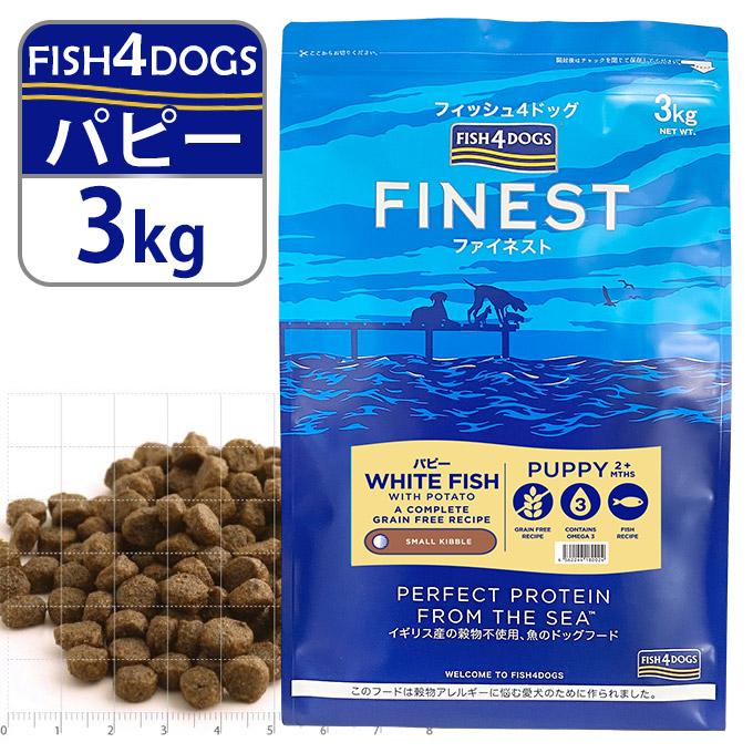 フィッシュ4ドッグ FISH4DOGS ドッグフード コンプリートパピーフード 3kg｜kurosu